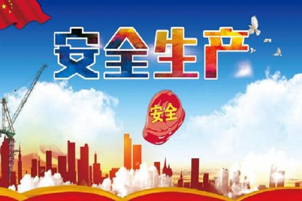 安全生產(chǎn)應(yīng)急預(yù)案 安全生產(chǎn)應(yīng)急預(yù)案