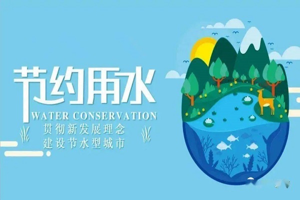 節(jié)水型載體創(chuàng)建